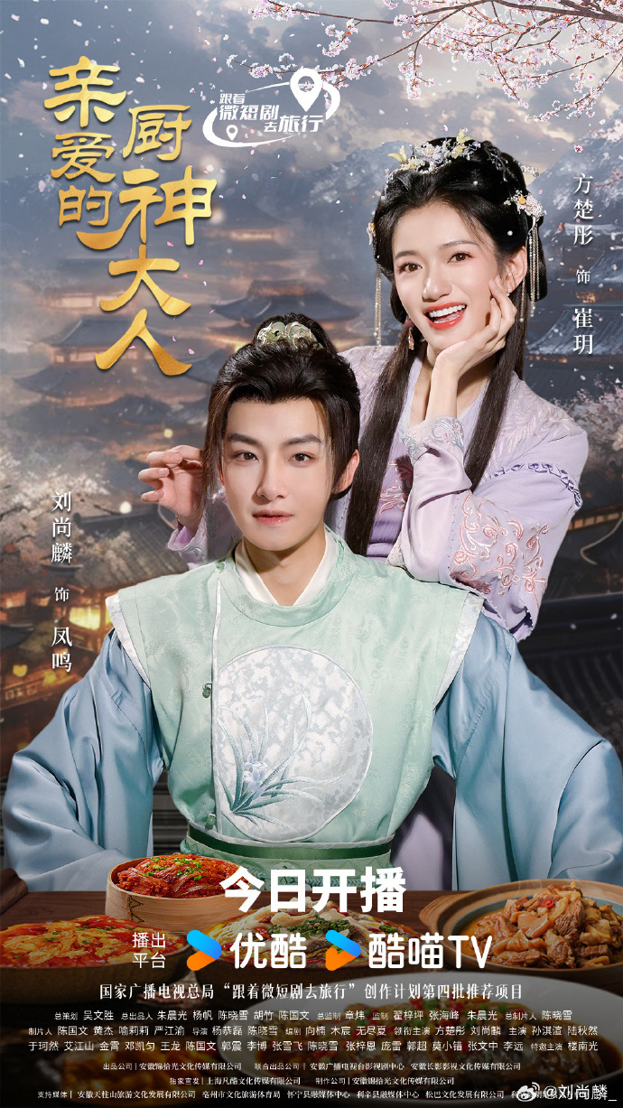 微剧《亲爱的厨神大人》 完整版高清短剧免费看，在线全集无障碍享,亲爱的厨神大人,整版,短剧,无障碍,高清,全集,第1张