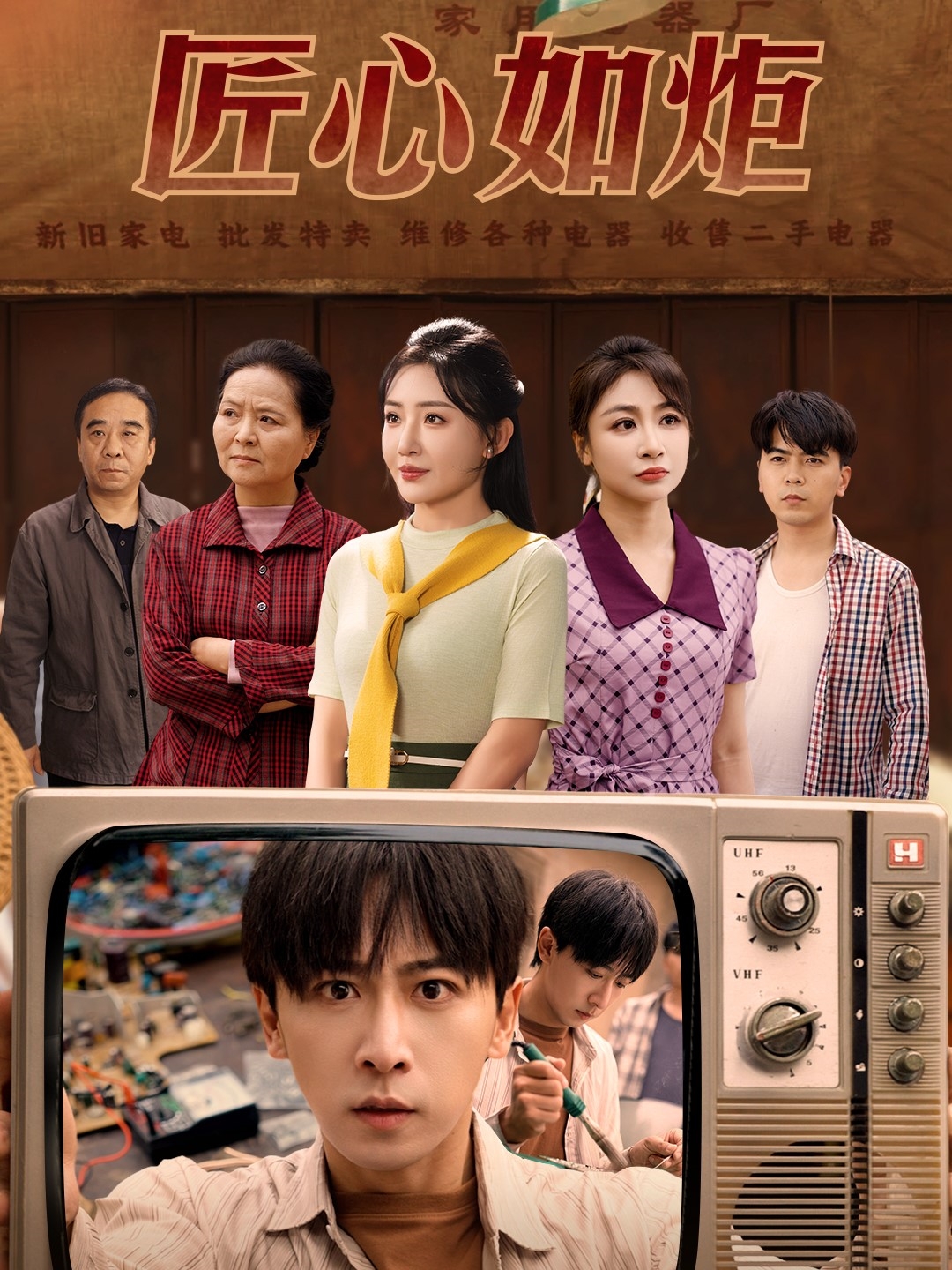短剧《匠心如炬》 短剧全集免费看，高清在线播放，大结局震撼来袭  第1张