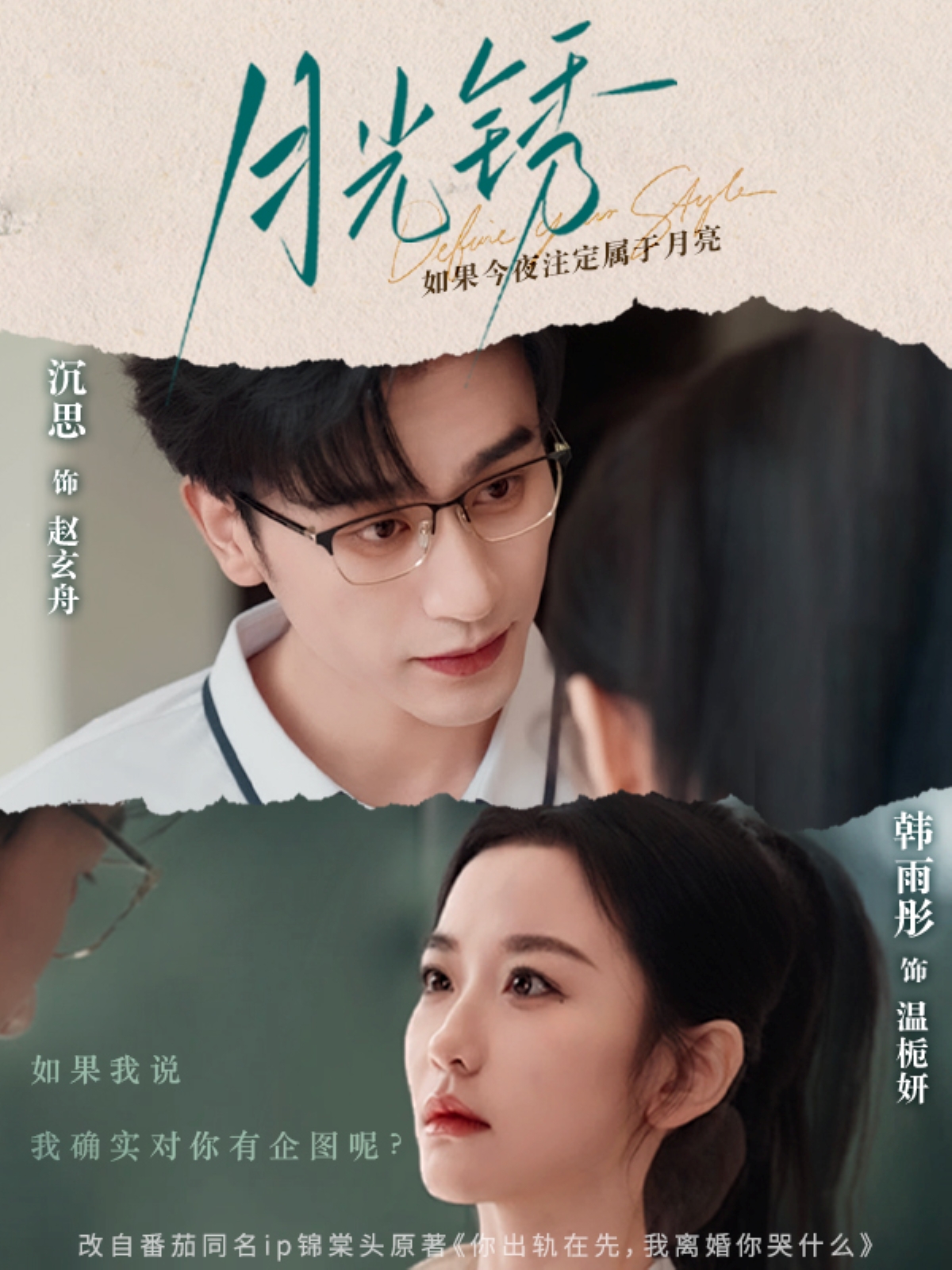 短剧《月光锈＆云中烙》 短剧全集免费看，高清在线播放，大结局震撼来袭  第1张