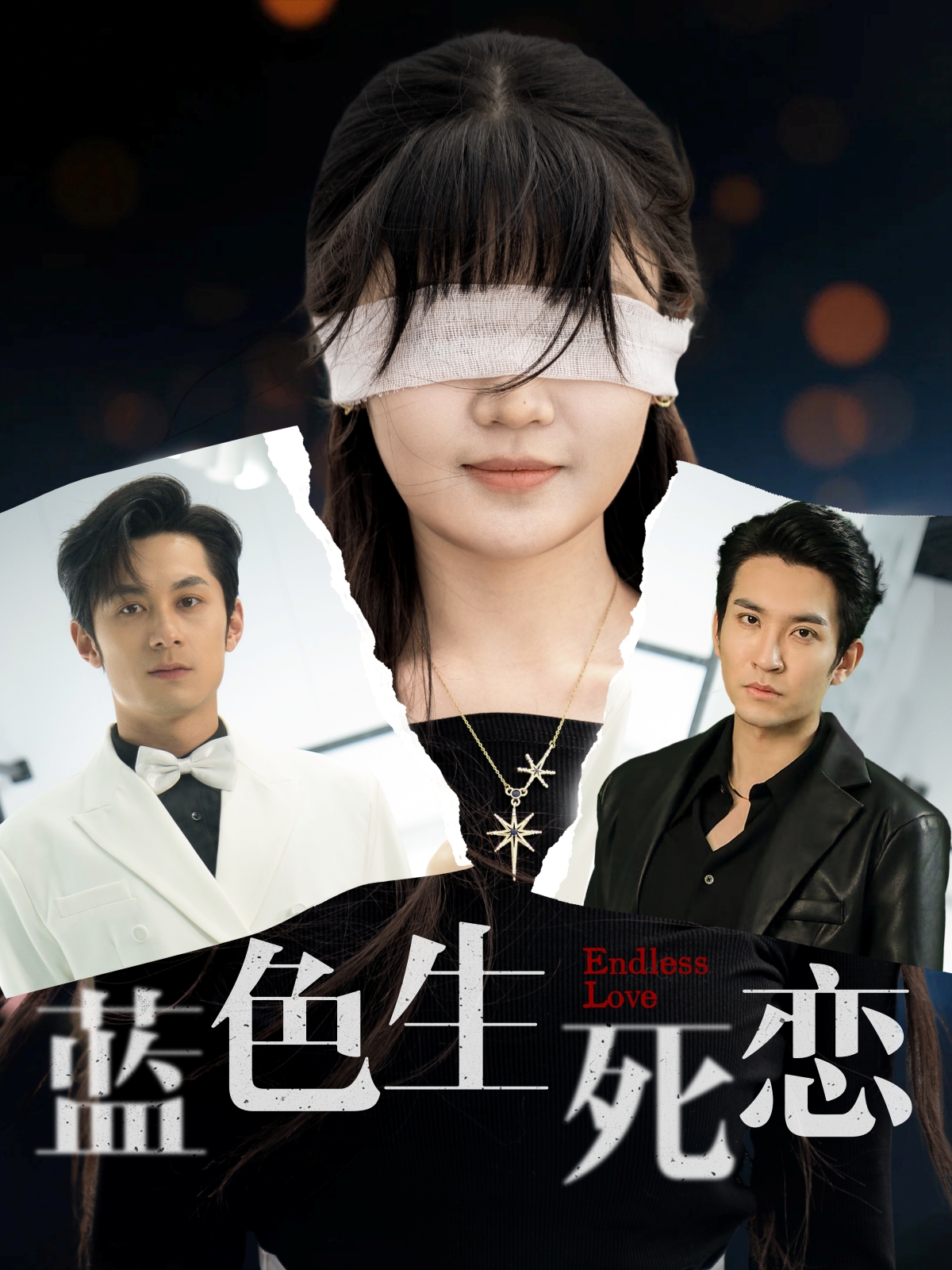 短剧《蓝色生死恋》 高清短剧全集免费看，完整版在线无障碍享自由  第1张