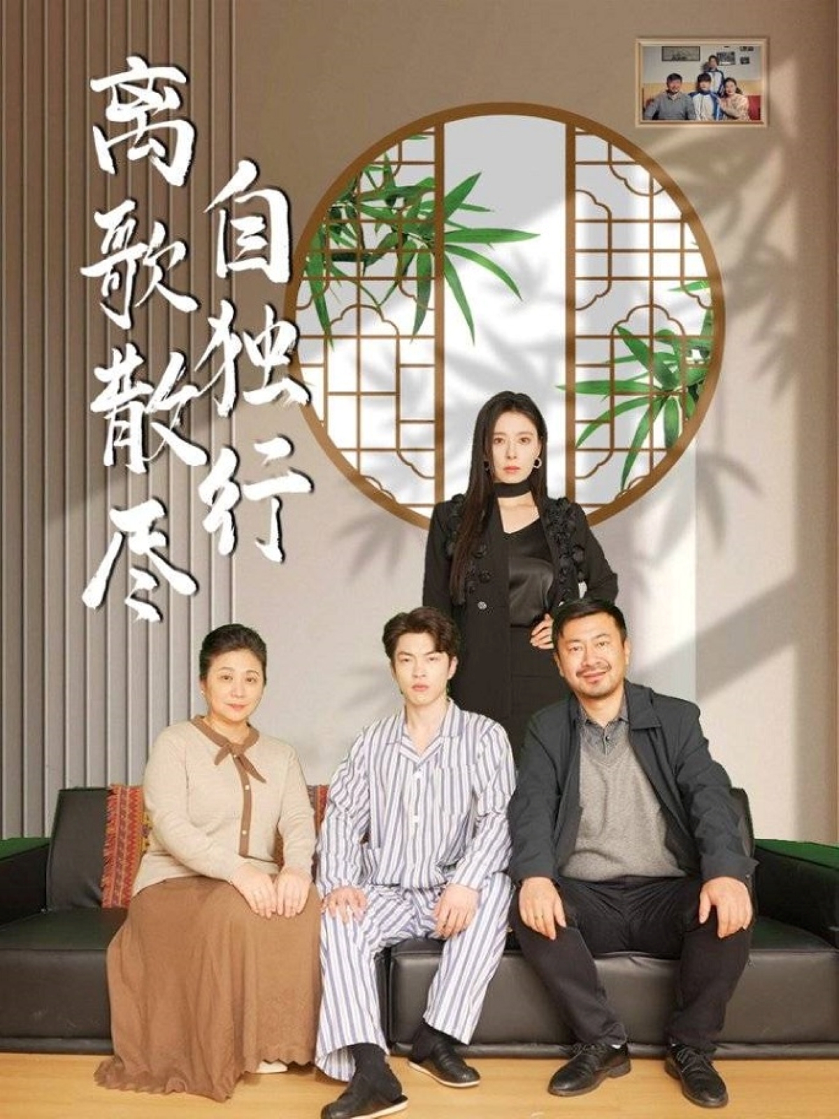 短剧《离歌散尽自独行》 短剧全集高清免费在线观看，大结局震撼揭晓  第1张