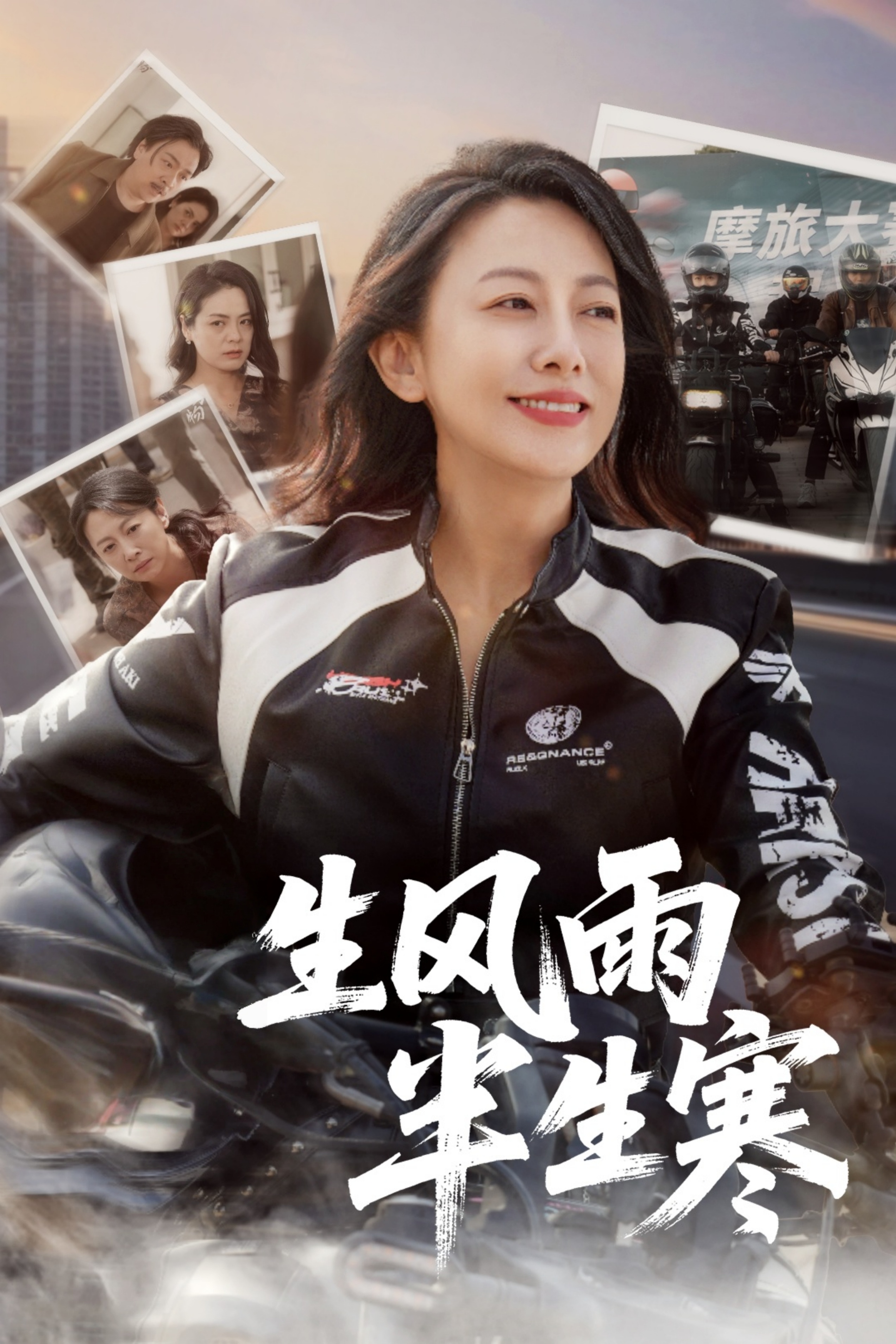 短剧《半生风雨半生寒》 全集免费在线，高清画质，大结局震撼揭晓！
