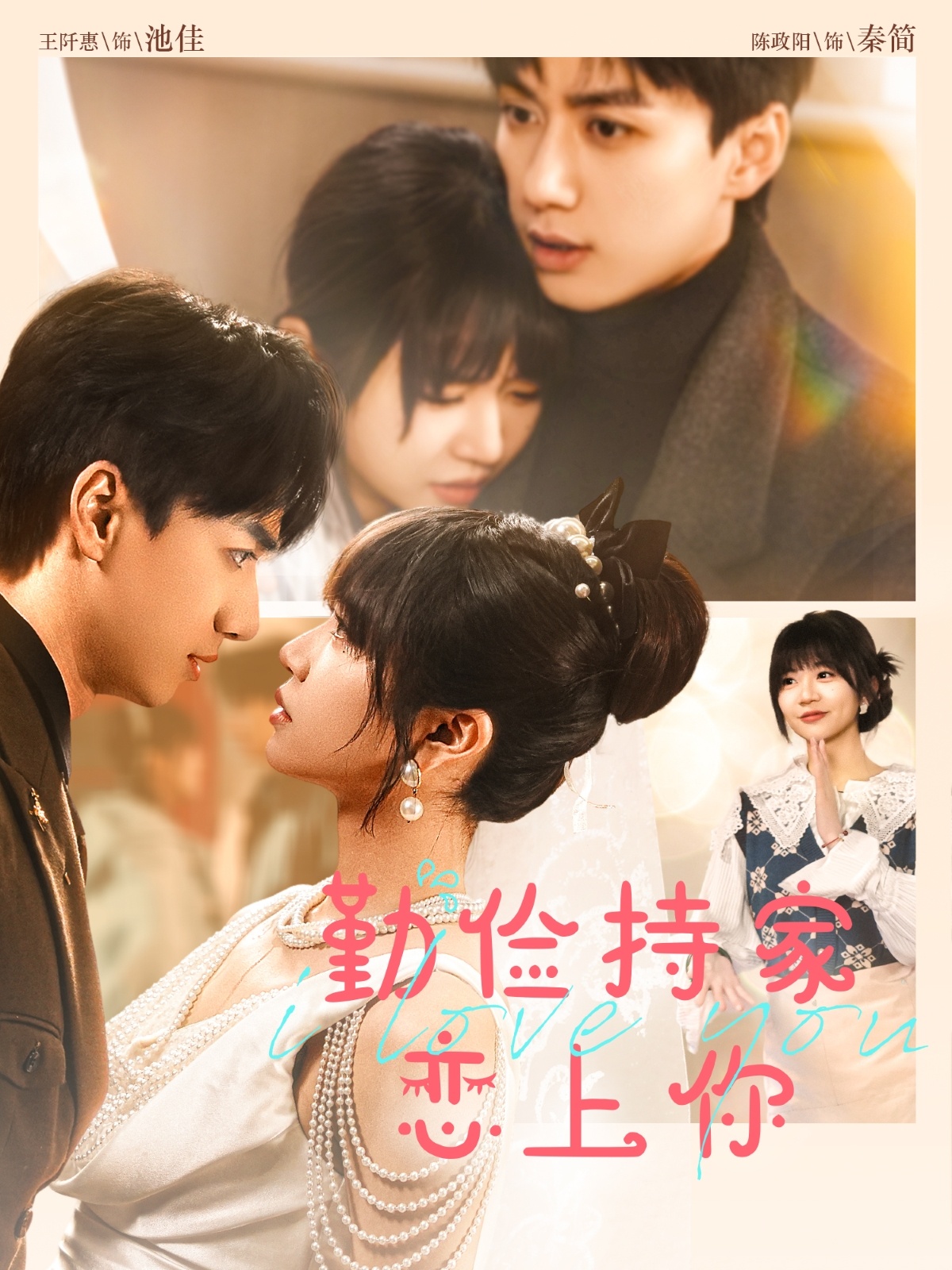 短剧《勤俭持家爱上你》 全集免费在线观看，高清画质，大结局震撼揭晓！  第1张
