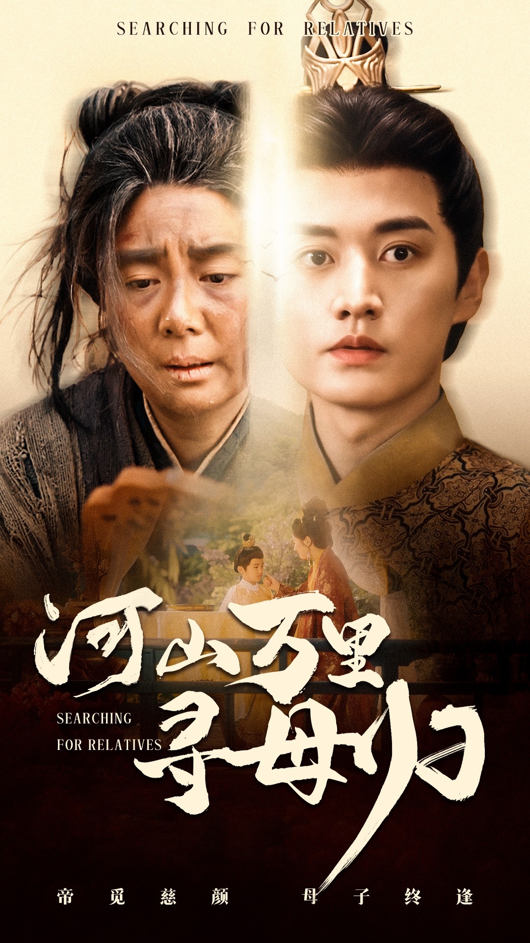 短剧《河山万里寻母归》 短剧全集在线，免费高清观看，大结局震撼来袭！  第1张