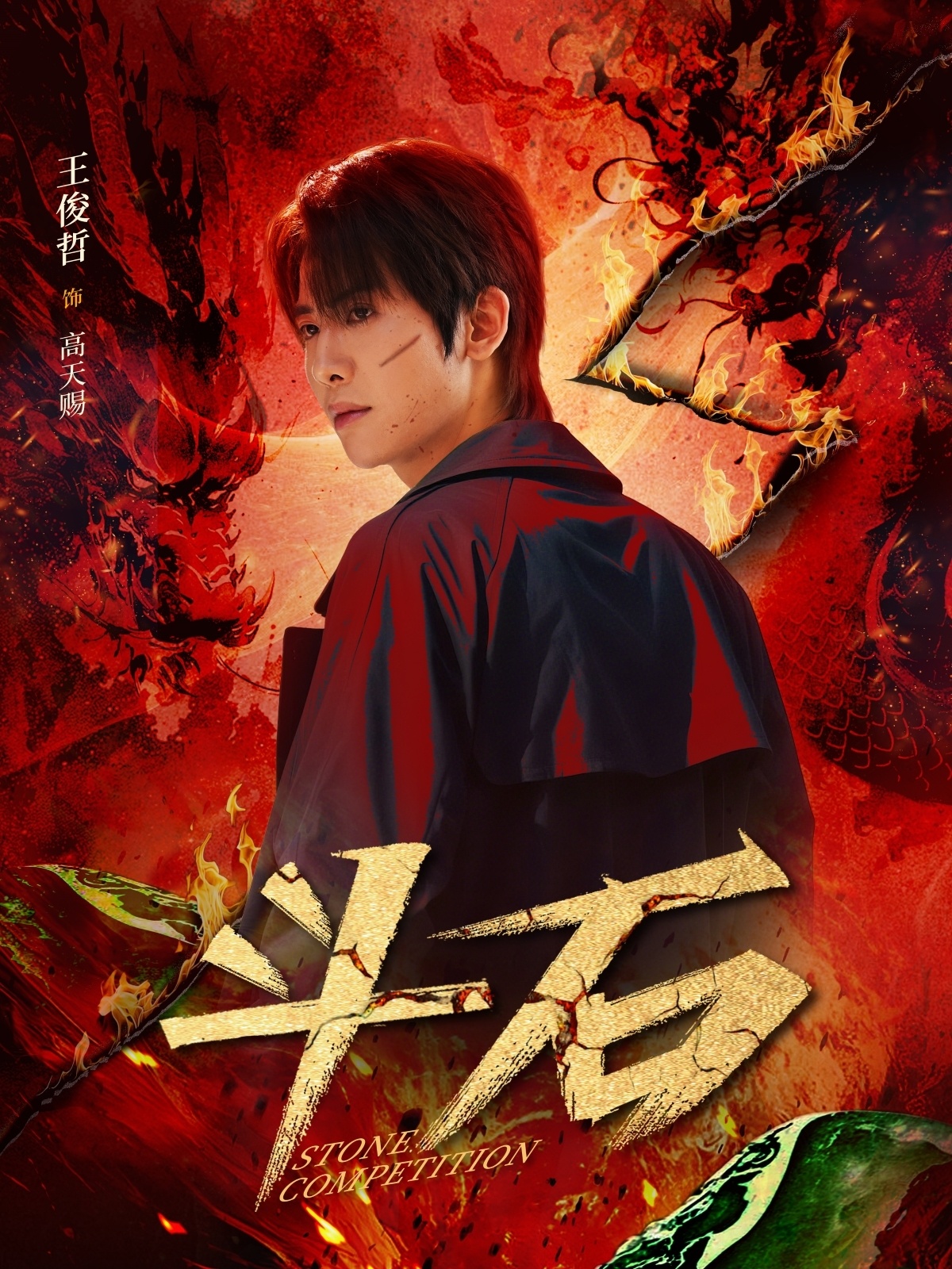 短剧《斗石》 免费观看高清短剧，全集完整版在线无障碍  第1张
