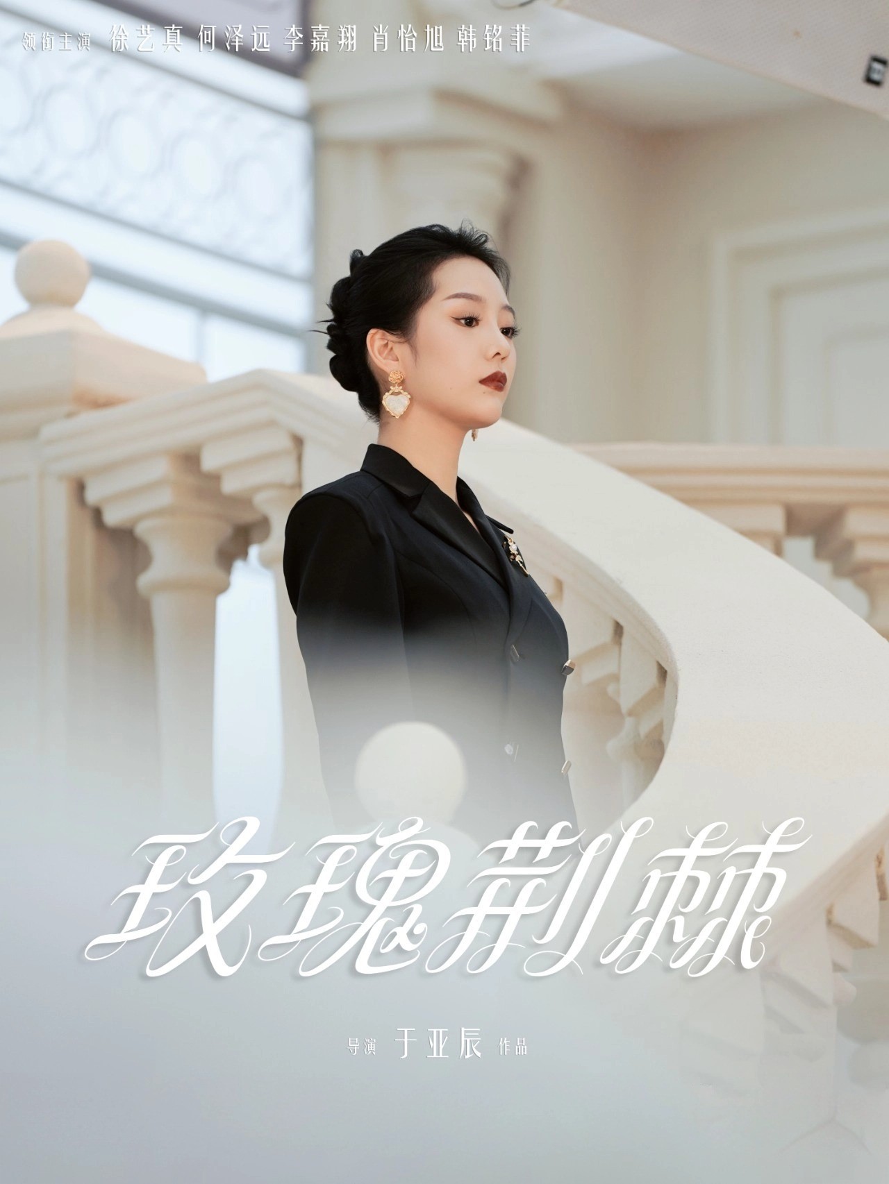 短剧《玫瑰荆棘》 免费观看高清全集，大结局震撼来袭  第1张