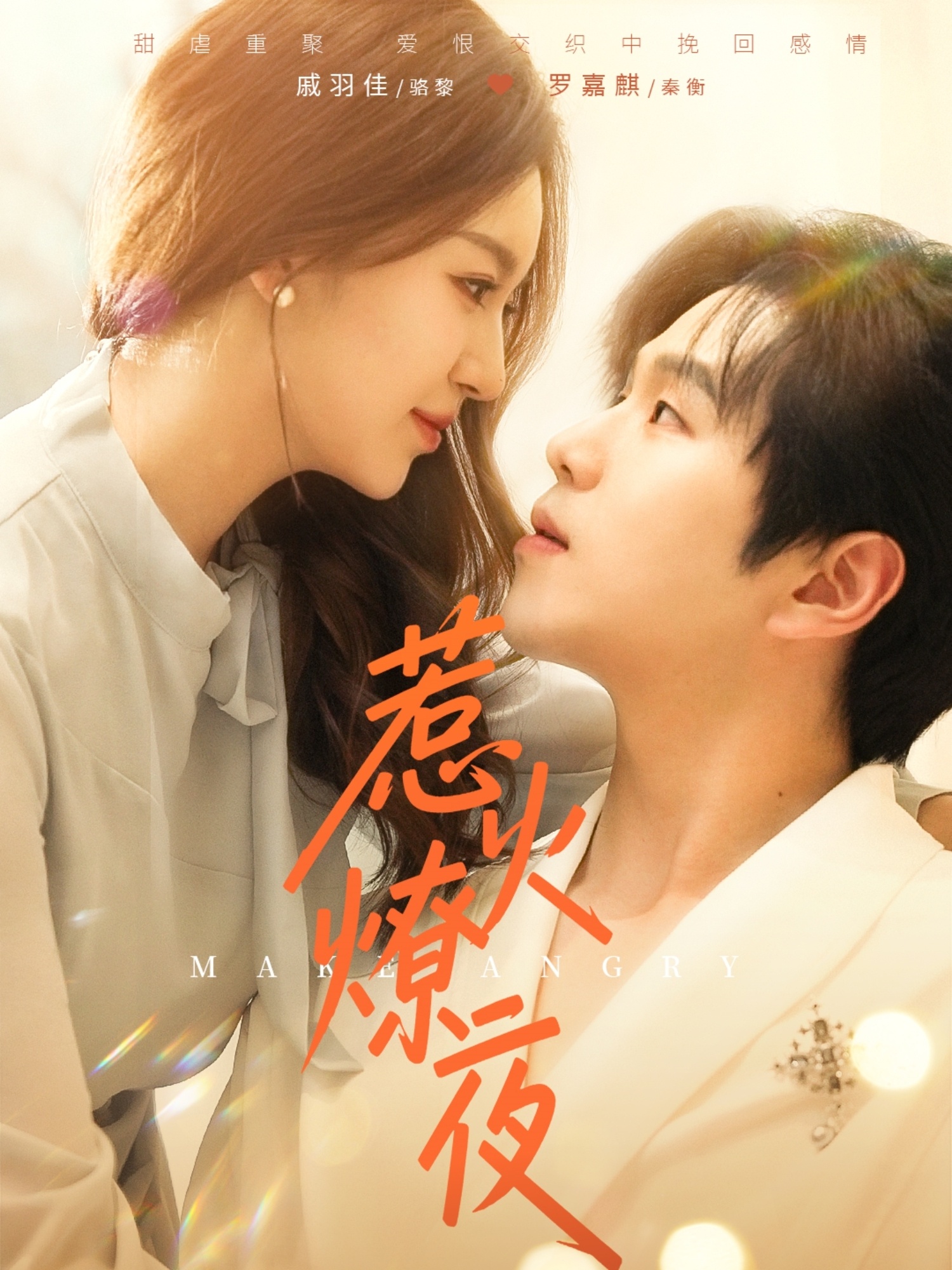短剧《惹火燎夜》 免费高清短剧全集在线，完整版观看无束缚  第1张