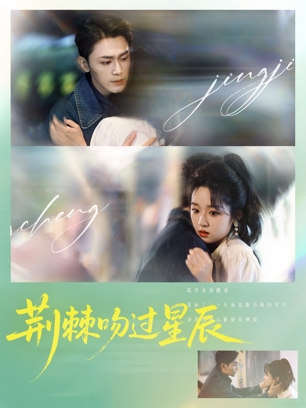 短剧《荆棘吻过星辰》 完整版高清短剧免费在线，全集观看无障碍随心
