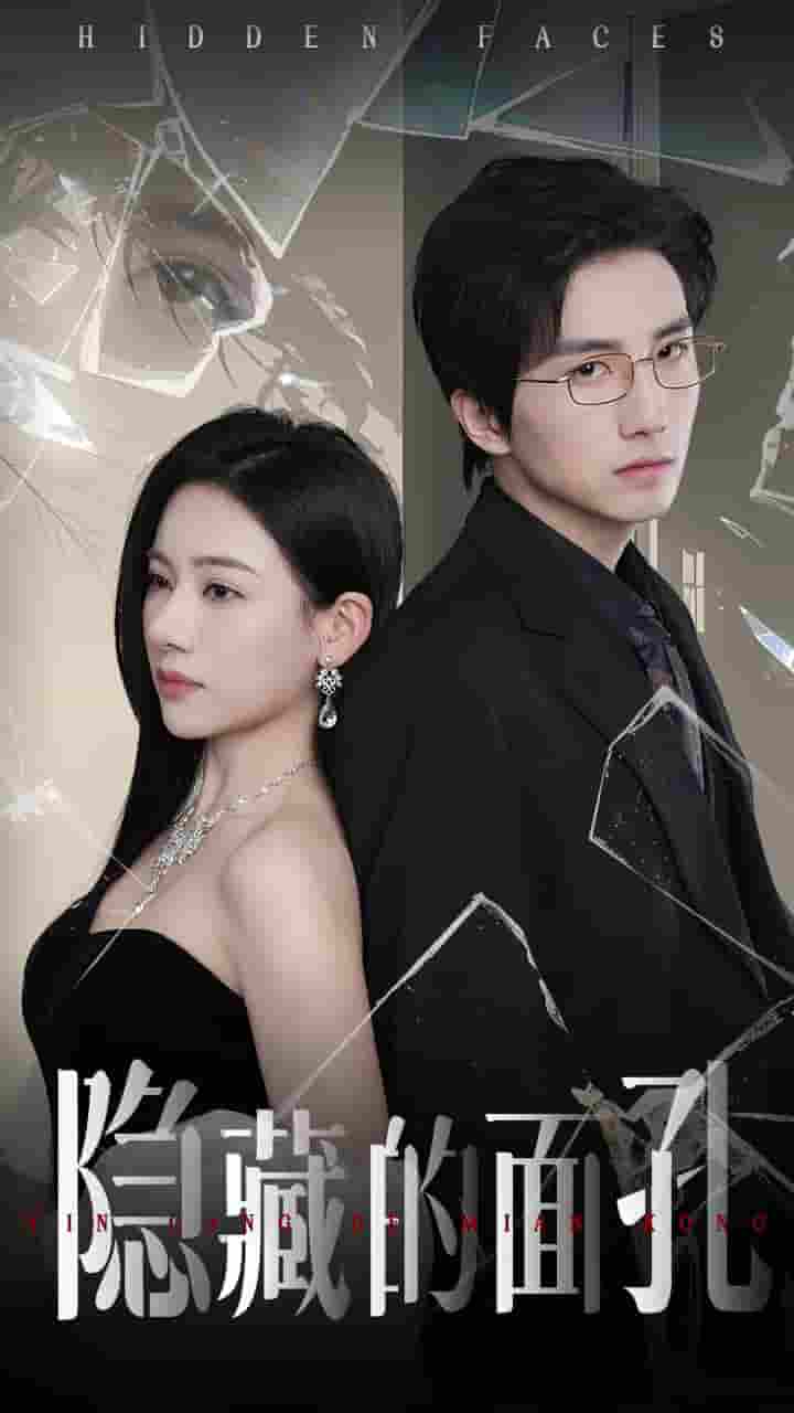 短剧《隐藏的面孔》 免费观看高清短剧，全集完整版在线无束缚  第1张