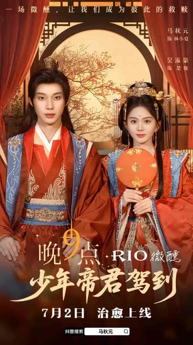 短剧《少年帝君驾到》 免费观看高清全集，大结局已完结  第1张