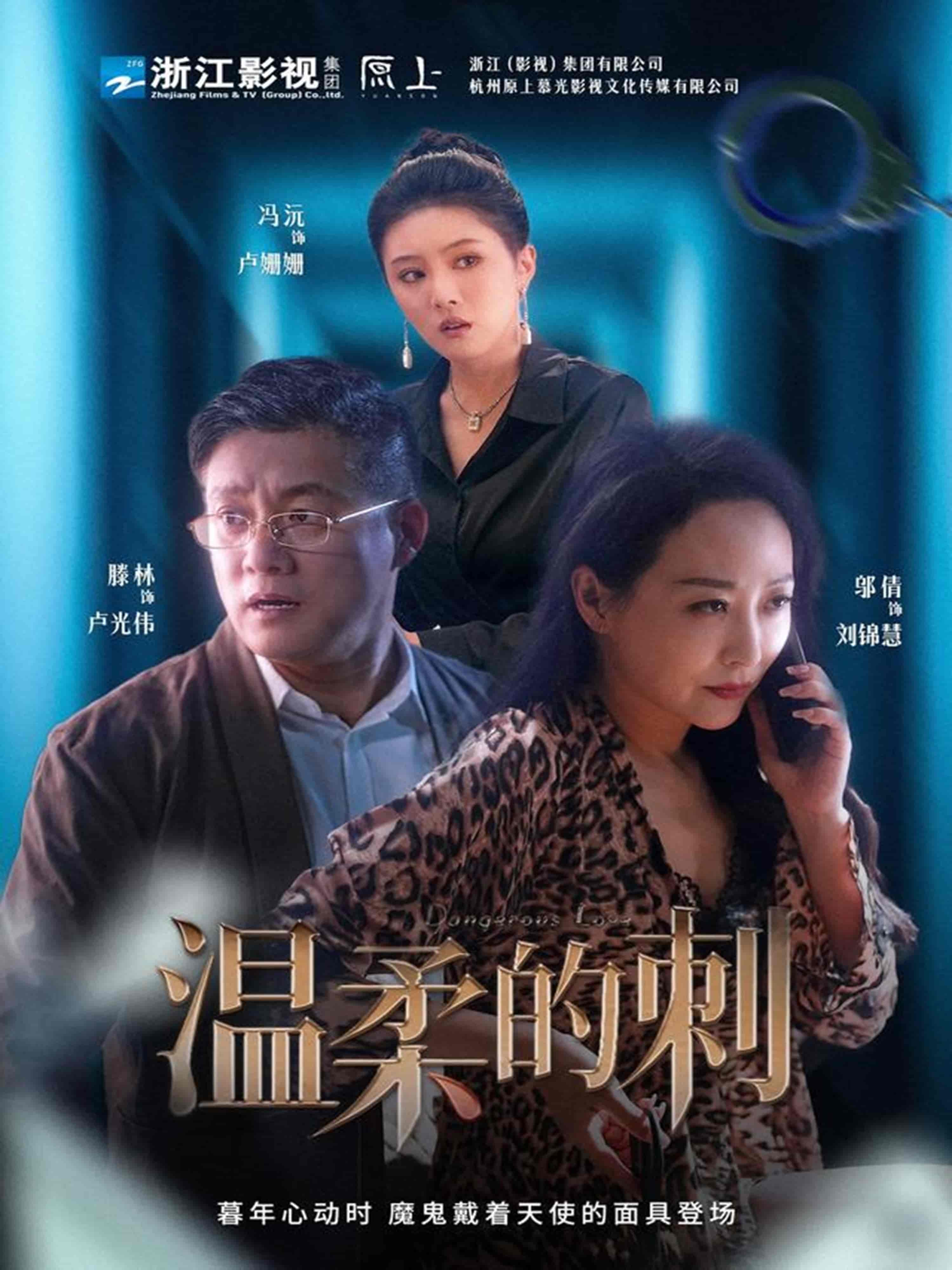 短剧《温柔的刺》 全集免费在线观看，高清画质，大结局震撼来袭  第1张