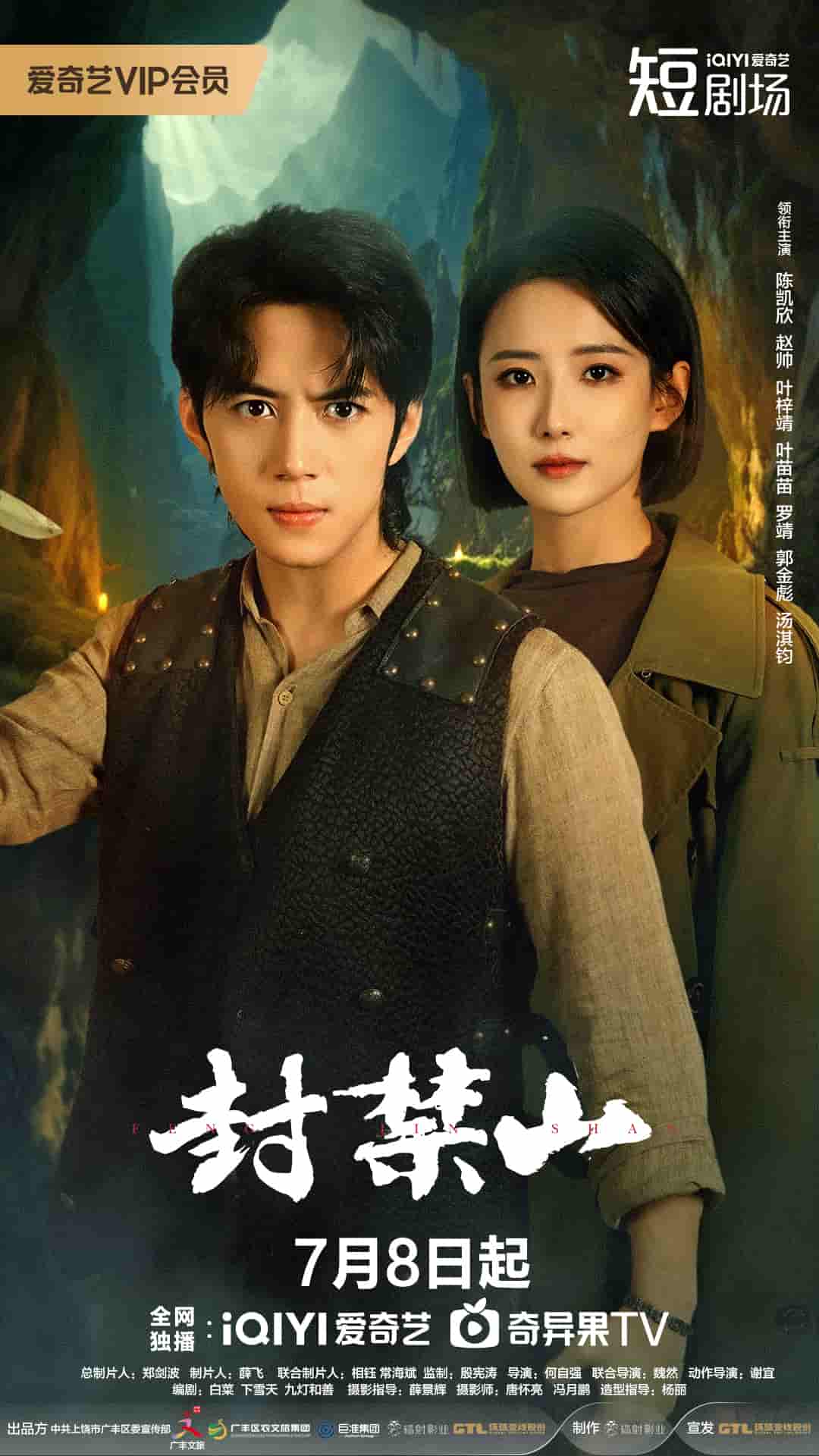 微短剧《封禁山》 高清短剧全集免费，完整版在线无束缚欣赏