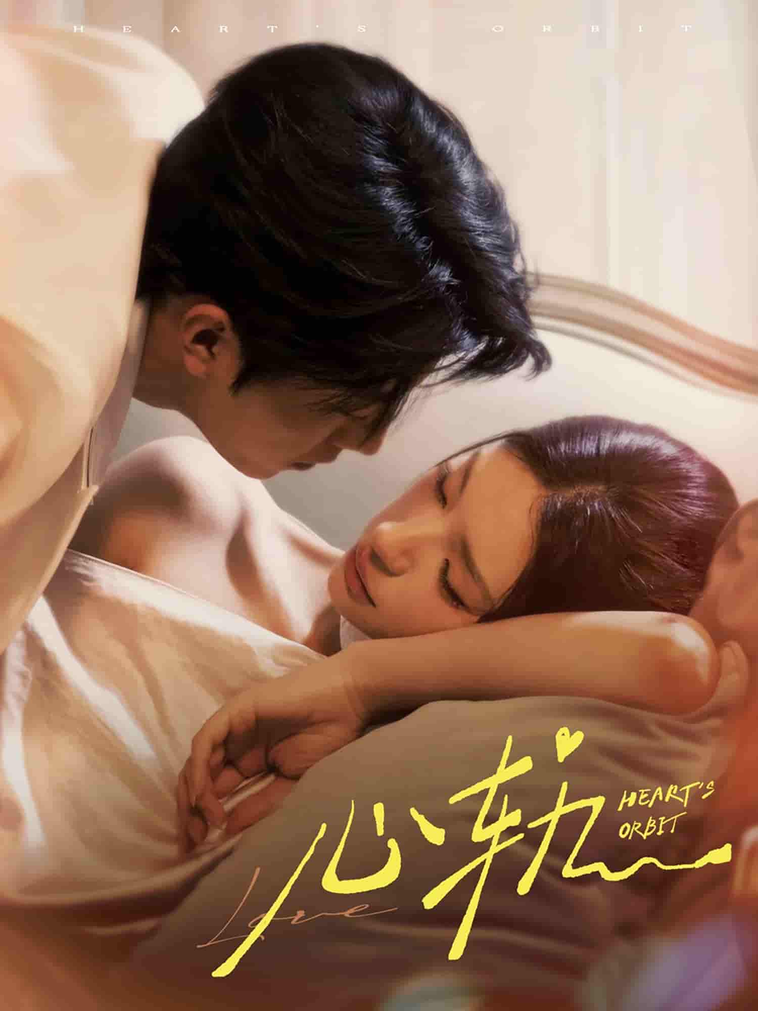 短剧《心轨》 免费观看高清全集，大结局已完结  第1张