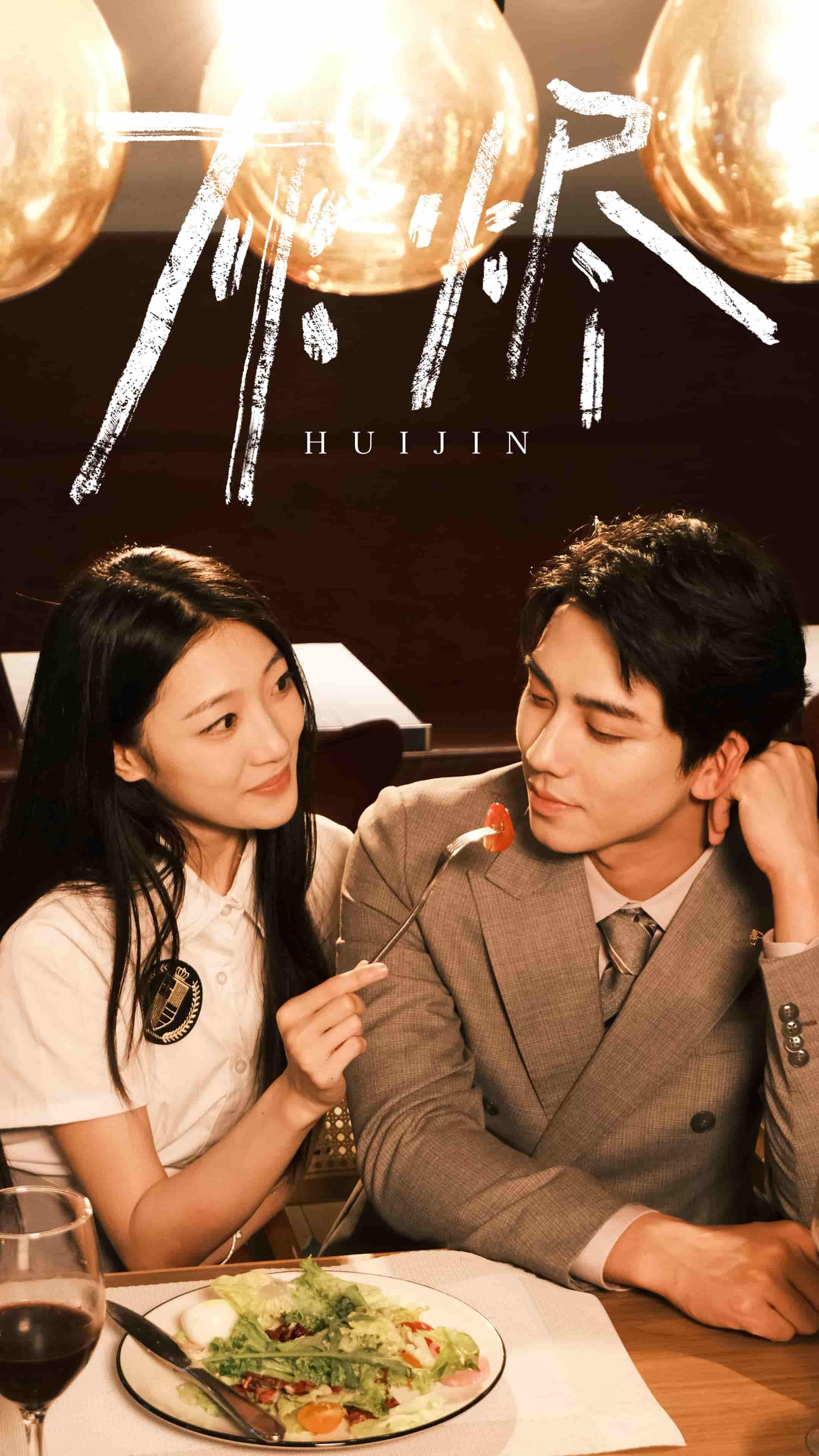 短剧《灰烬》 短剧全集在线，免费高清观看，大结局震撼来袭！  第1张