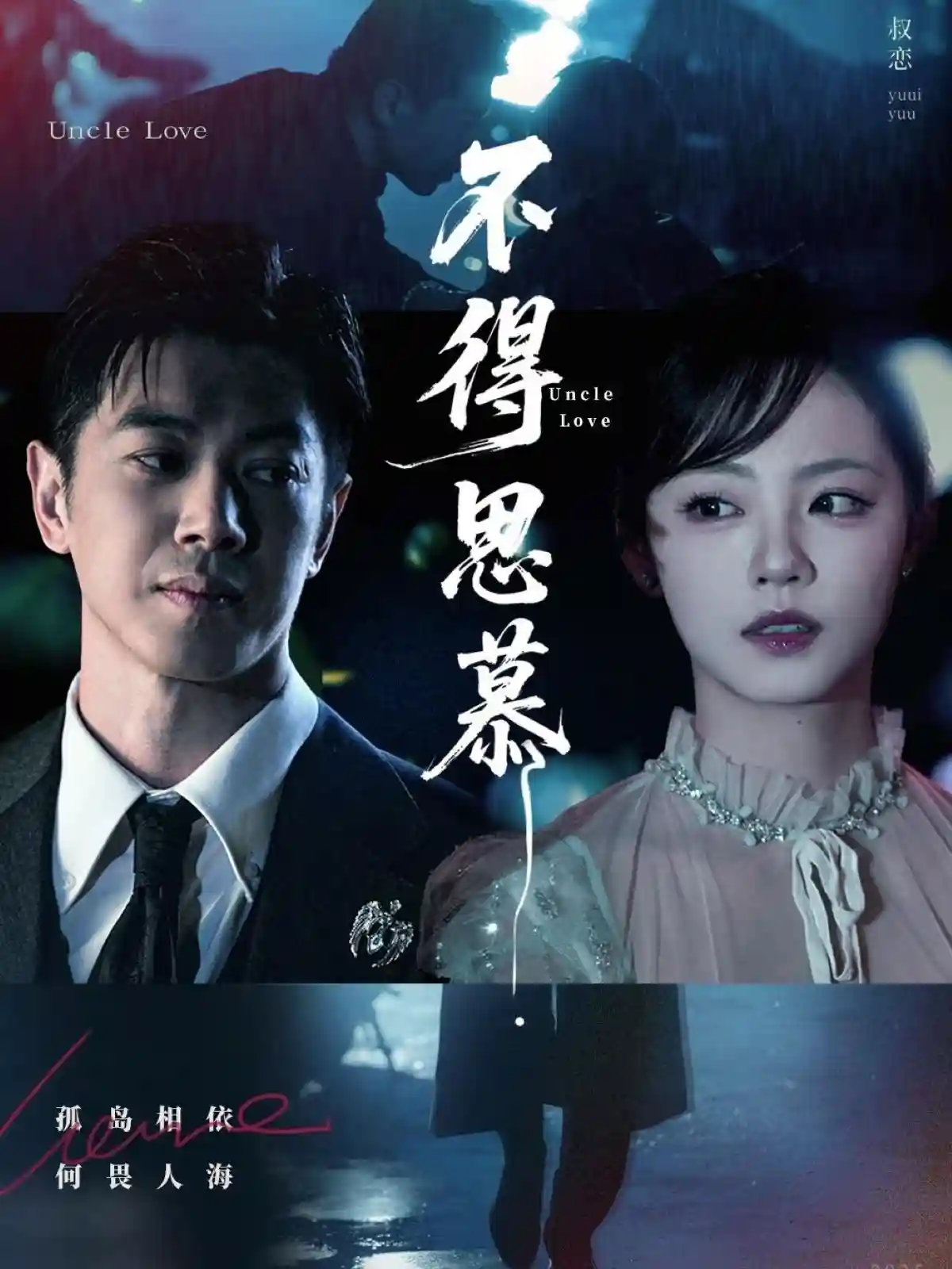 短剧《不得思慕》 完整版高清短剧免费，在线全集随心观看