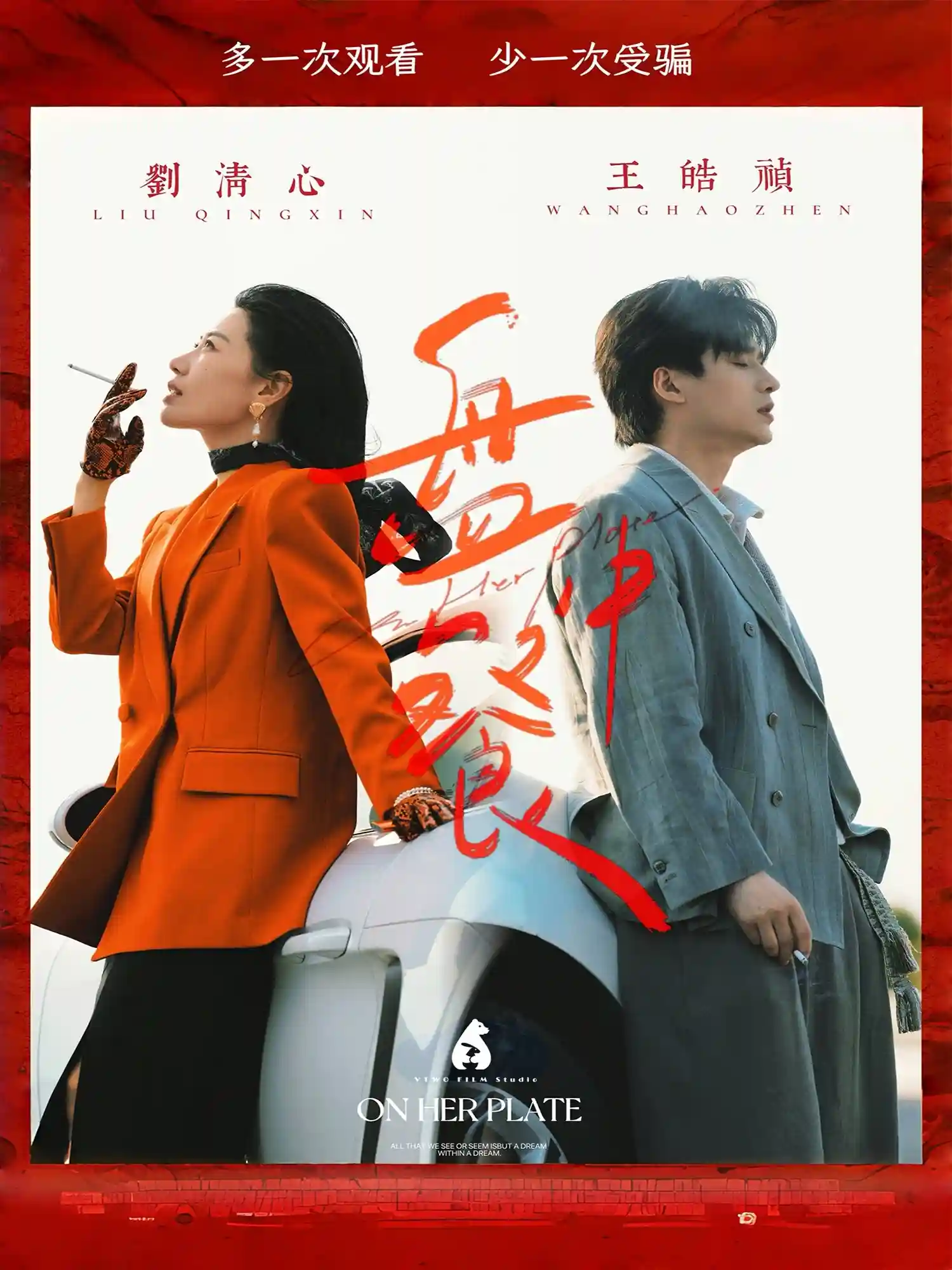 短剧《盘中餐》 免费在线观看高清全集，大结局震撼来袭！  第1张