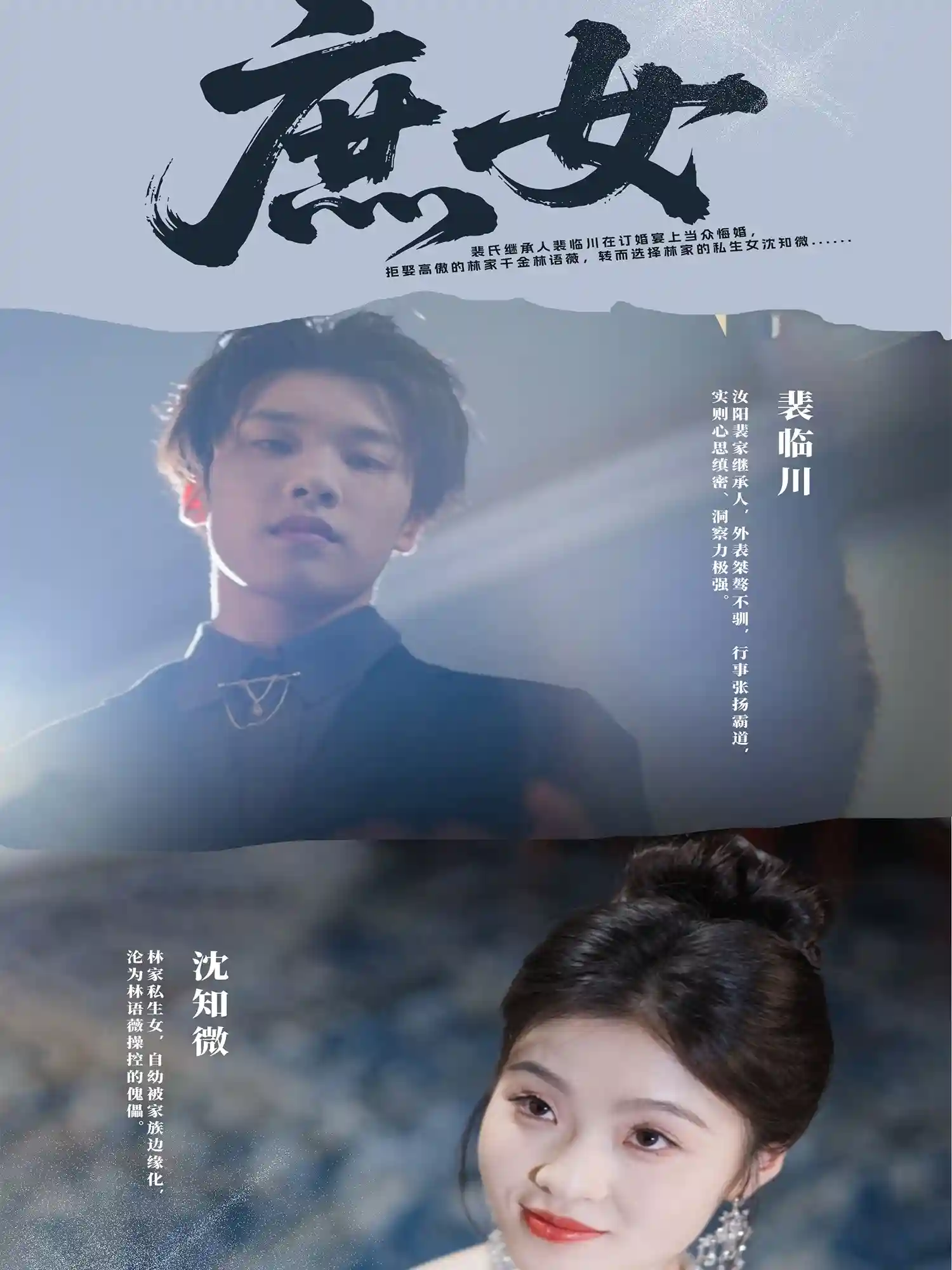 短剧《庶女》 全集免费在线，高清画质，大结局已完结