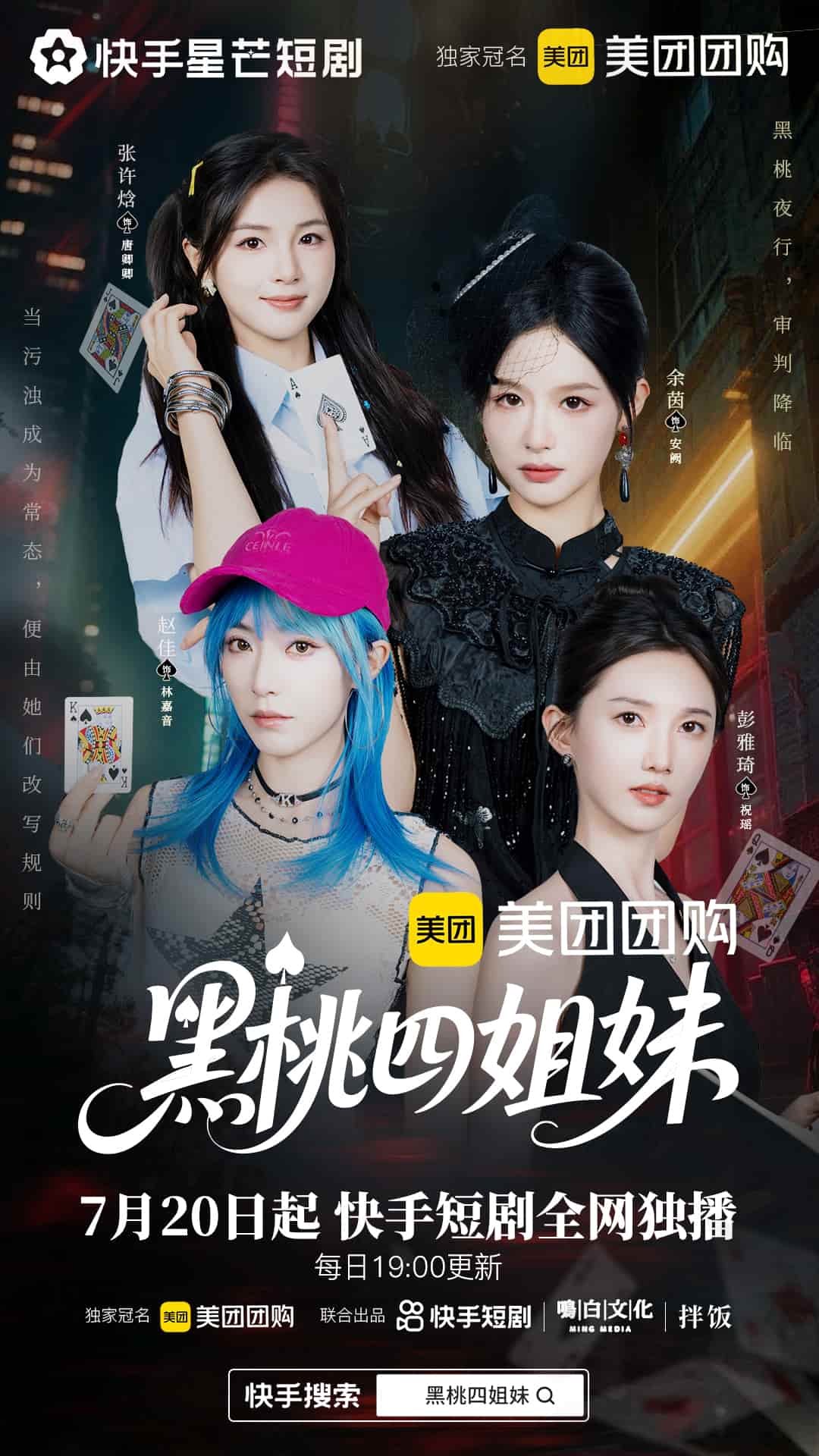 短剧《黑桃四姐妹》 短剧全集免费看，高清在线播放，大结局震撼揭晓  第1张