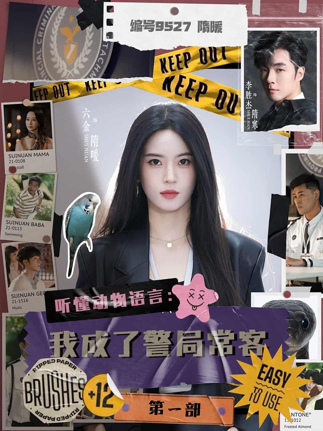 短剧《听懂动物语言：我成了警局常客第一部》 高清短剧全集免费，完整版在线观看随心  第1张