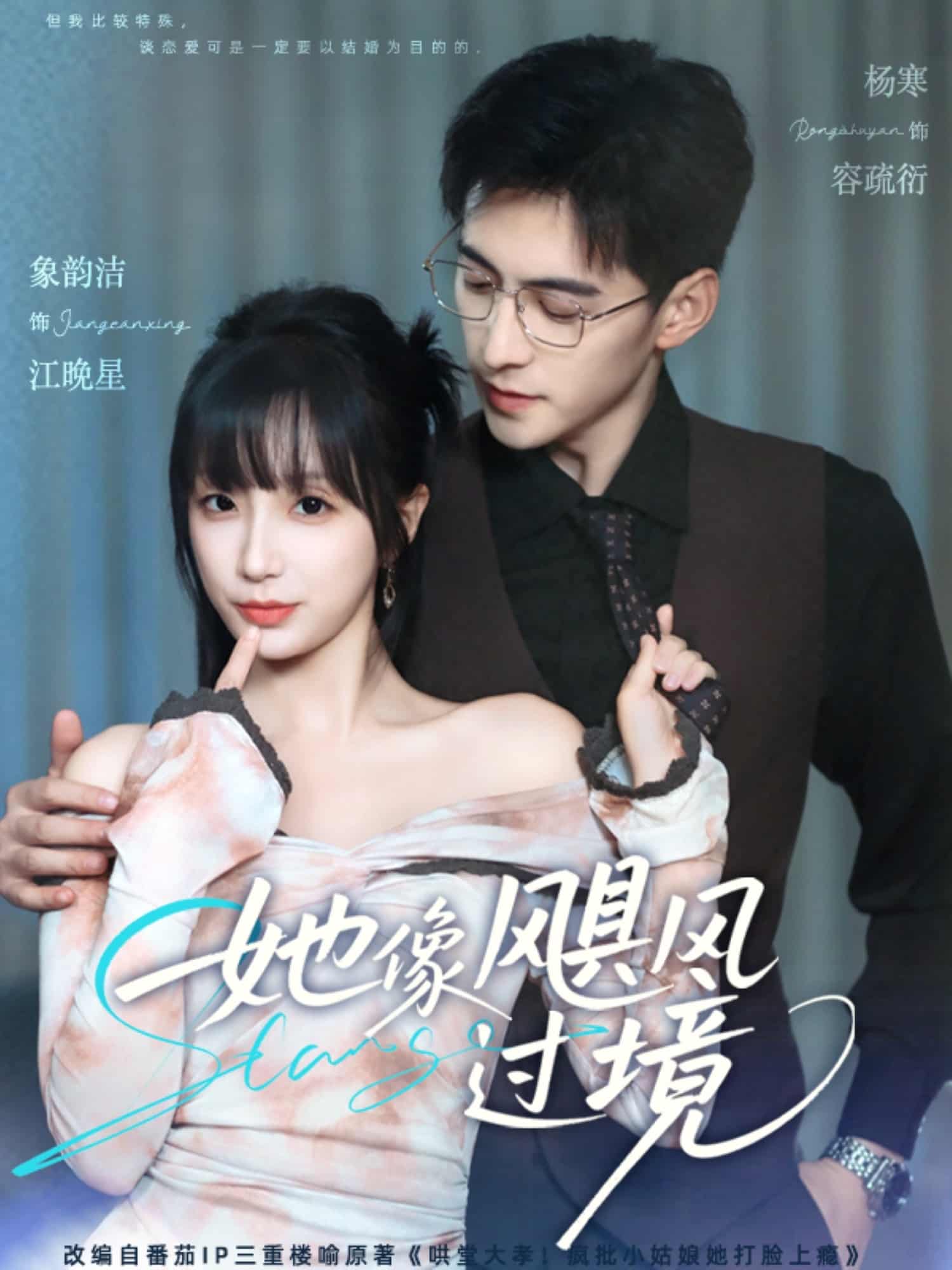 短剧《她像飓风过境》 免费观看！高清全集在线播放，大结局震撼揭晓！