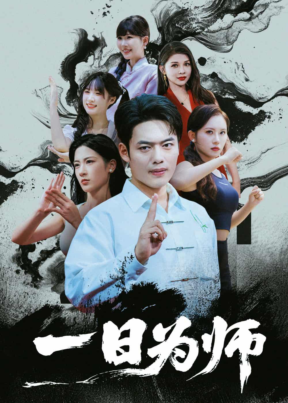 短剧《一日为师》 短剧全集免费看，高清在线播放，大结局已完结！  第1张