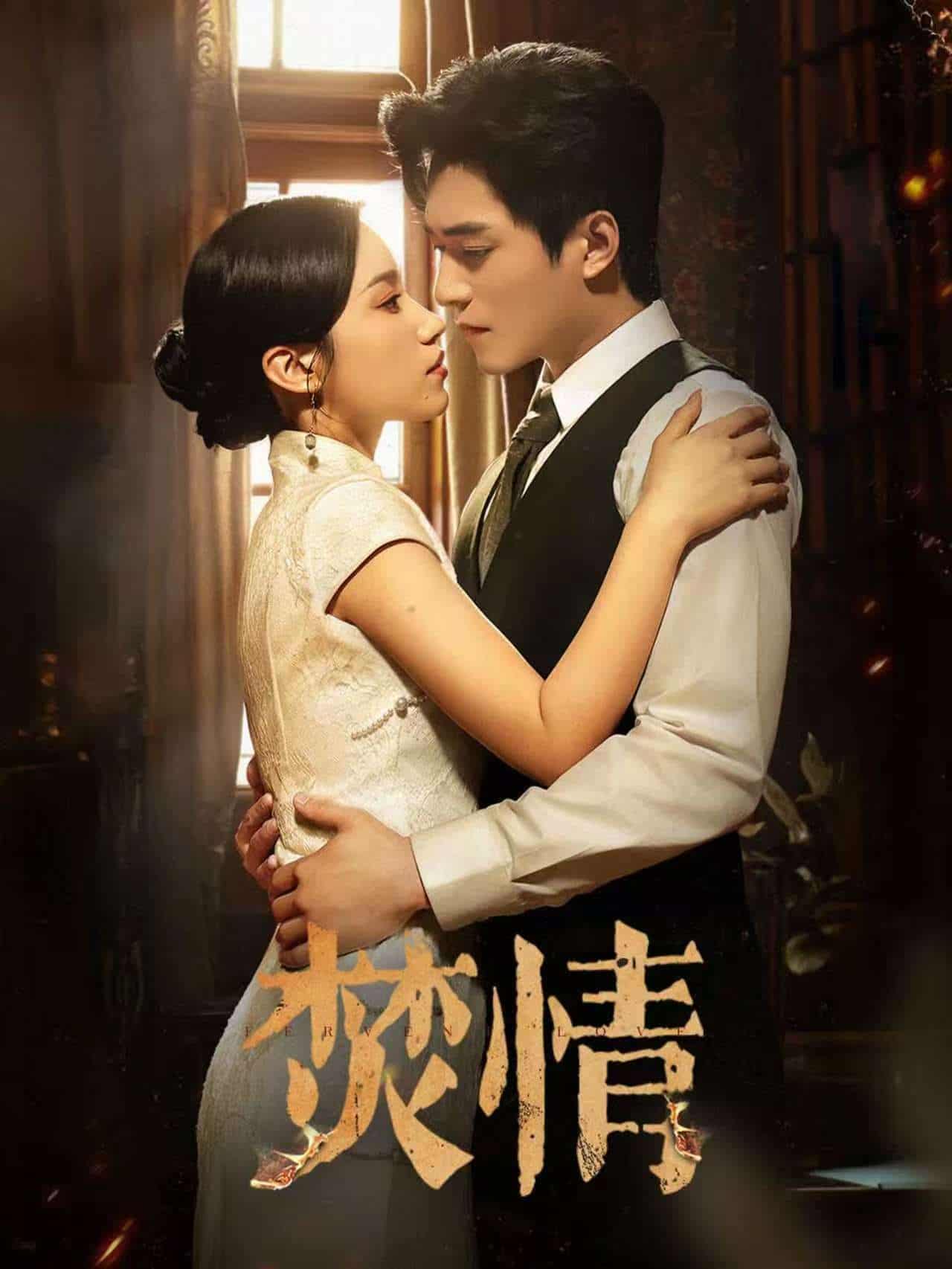 短剧《焚情》 免费高清短剧全集，完整版在线无障碍随心观看  第1张