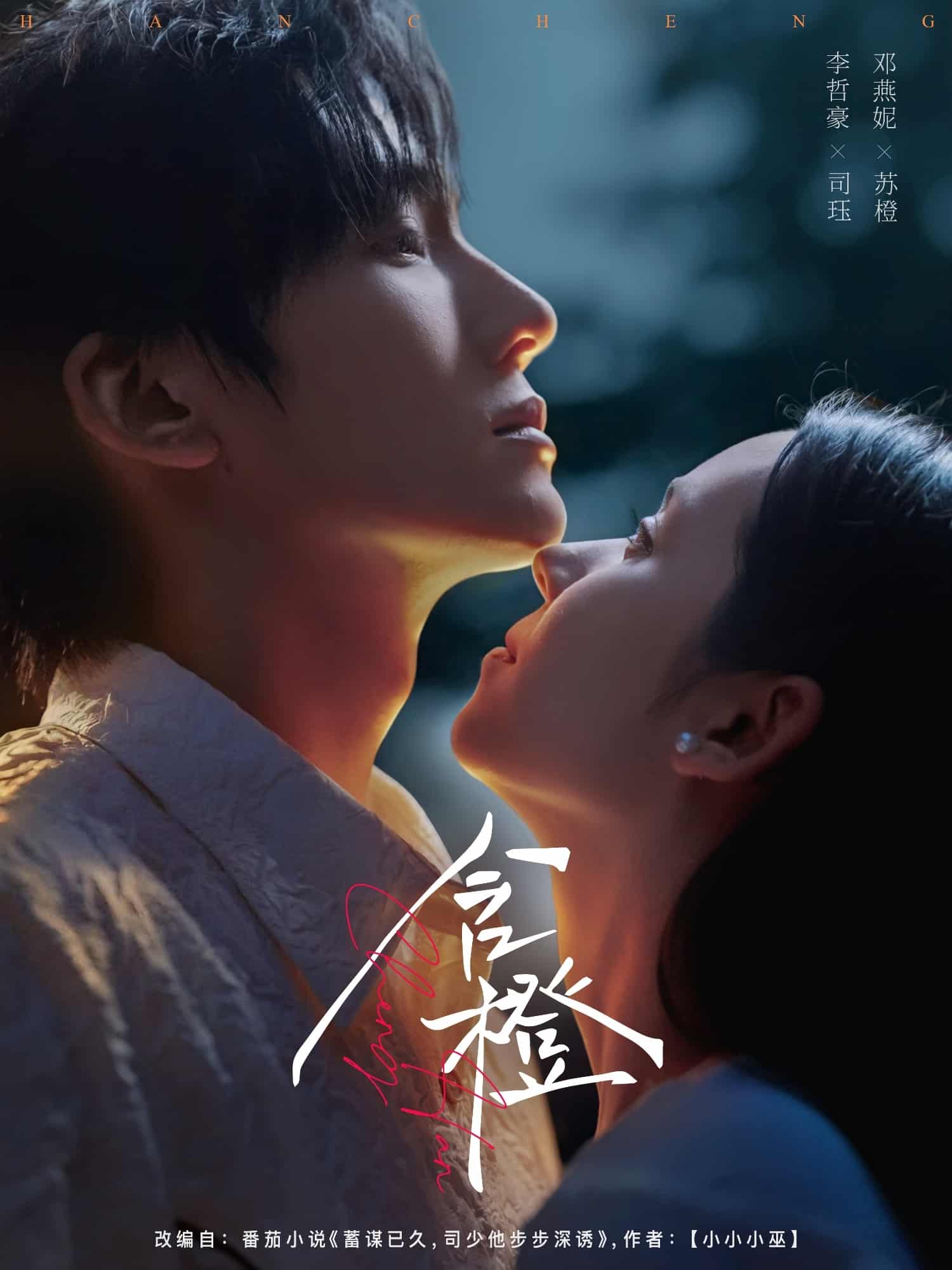 短剧《含橙》 免费观看高清短剧，全集完整版在线无束缚自由享
