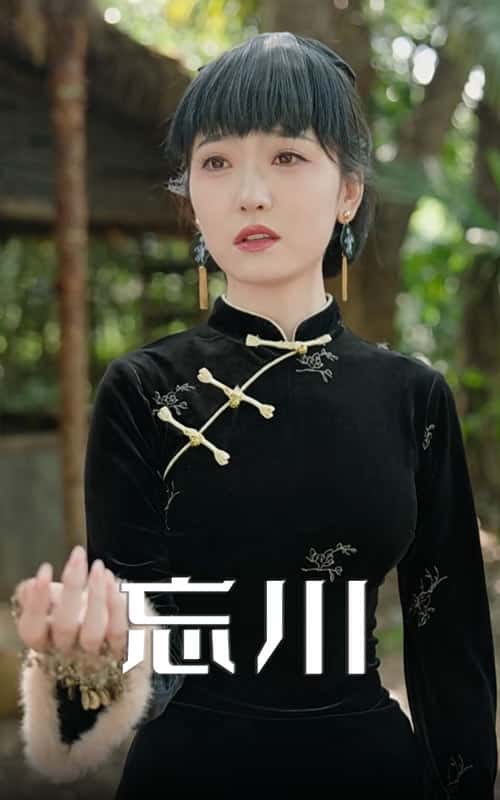 短剧《忘川》 全集免费在线观看，高清画质，大结局震撼揭晓！  第1张