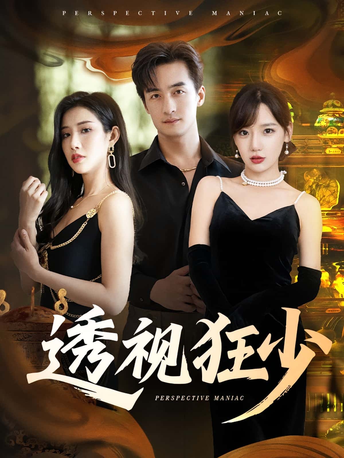 短剧《透视狂少》 高清短剧全集免费看，完整版在线随心观看  第1张