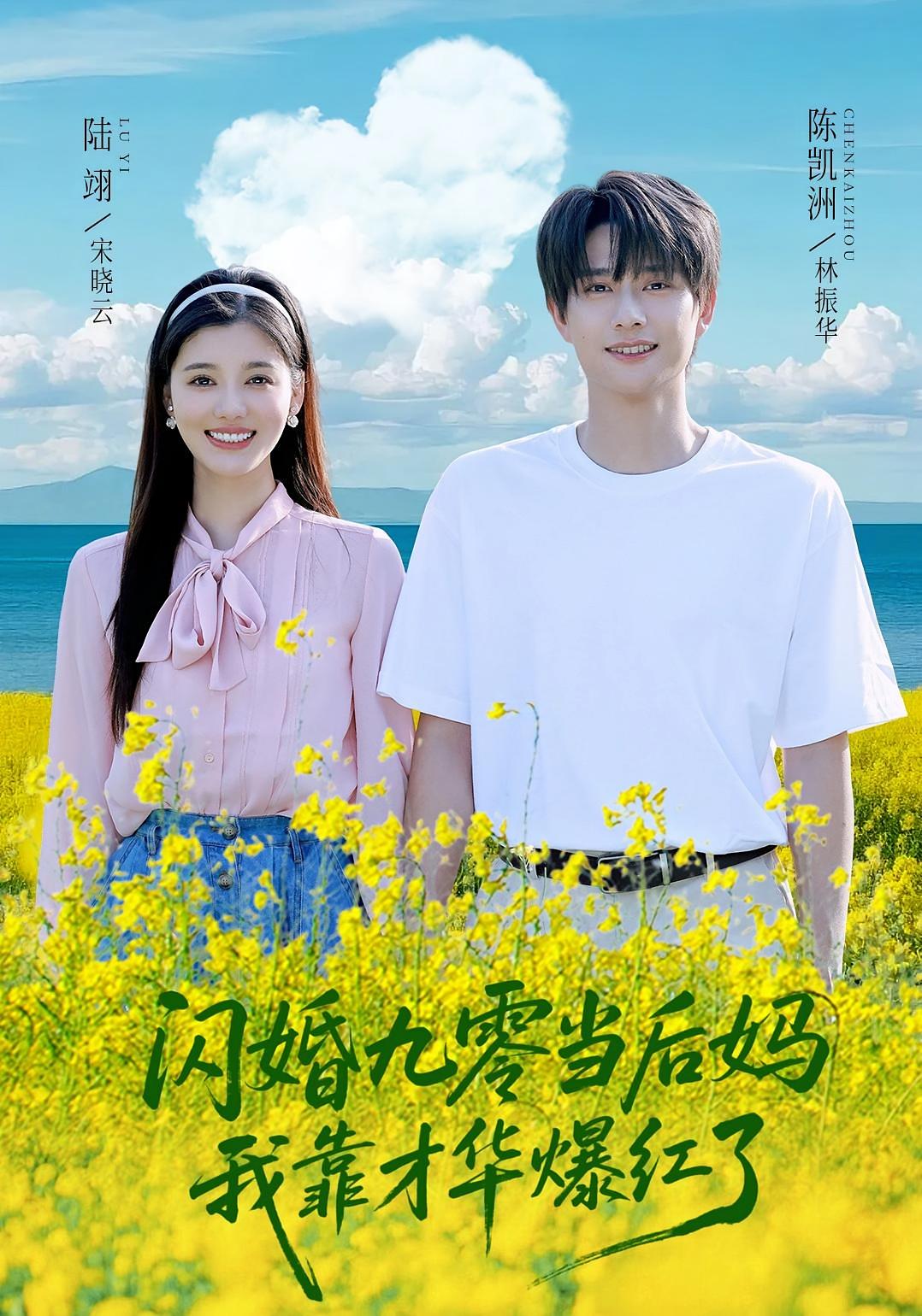 短剧《闪婚九零当后妈我靠才华爆红了》 短剧全集免费在线观看，高清画质，大结局揭晓！  第1张
