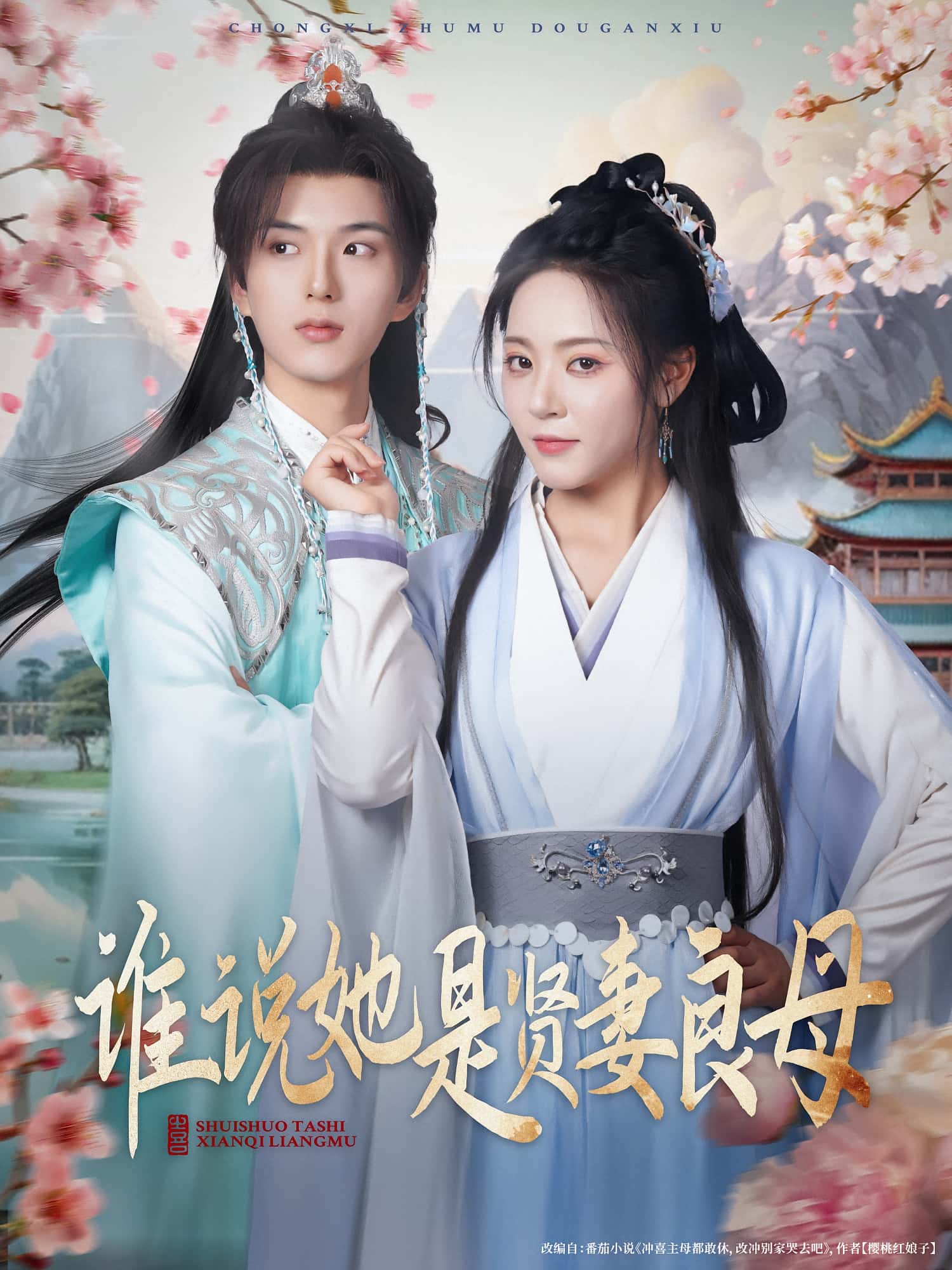 短剧《谁说她是贤妻良母》 短剧全集免费看，高清在线播放，大结局已完结！