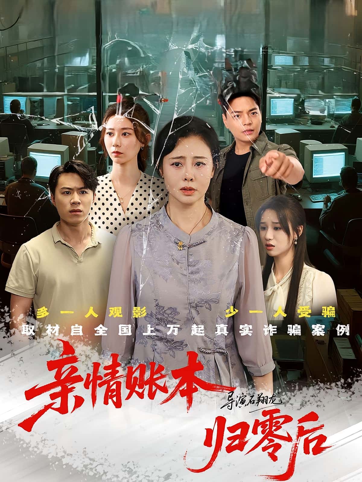 短剧《亲情账本归零后》 免费看高清全集，大结局震撼揭晓  第1张