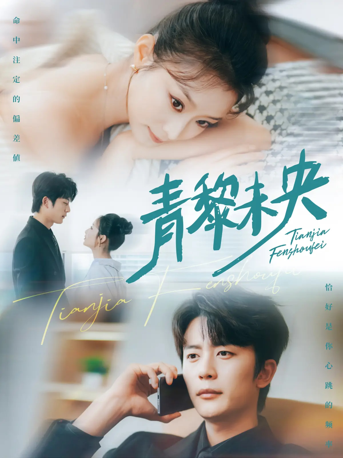 短剧《青黎未央》 免费高清短剧全集，完整版在线无限制观看  第1张