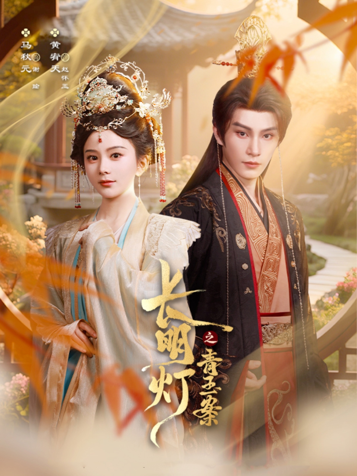 短剧：《长明灯之青玉案》（61集）——黄宥天×马秋元，一场古墓秘影下的爱恨纠葛