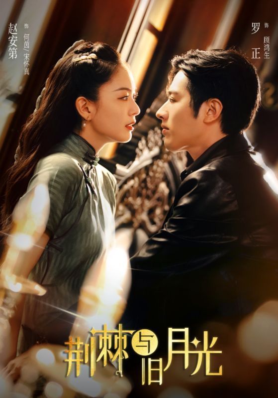 短剧 《荆棘与旧月光》 1080P HD 高清全集完整版免费在线观看，荆棘与旧月光高清全集在线看,短剧 《荆棘与旧月光》 1080P HD 高清全集完整版免费在线观看，荆棘与旧月光高清全集在线看,荆棘与旧月光,整版,短剧,荆棘,在线观看,高清,第1张