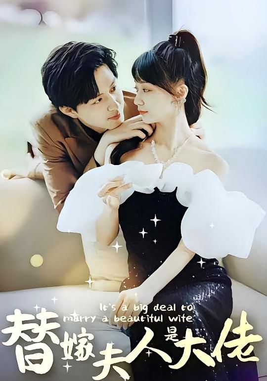 短剧 《佳人心向暖&替嫁夫人是大佬》 免费在线看高清完整全集完整版，佳人心向暖&替嫁夫人是大佬免费在线观看,短剧 《佳人心向暖&替嫁夫人是大佬》 免费在线看高清完整全集完整版，佳人心向暖&替嫁夫人是大佬免费在线观看,佳人心向暖_替嫁夫人是大佬,大佬,整版,人心,短剧,高清,第1张