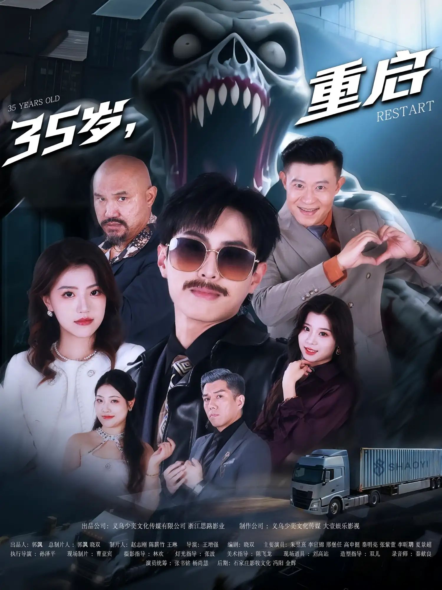 短剧 《35岁重启》 高清全集完整版在线免费播放，35岁重启高清全集免费观看
