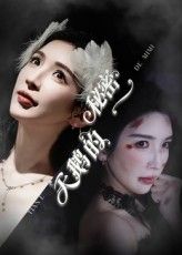 短剧 《天鹅的秘密》 1080P 超高清全集无删减版在线免费播放，天鹅的秘密超清全集免费观看,短剧 《天鹅的秘密》 1080P 超高清全集无删减版在线免费播放，天鹅的秘密超清全集免费观看,天鹅的秘密,天鹅,删减,短剧,高清,全集,第1张