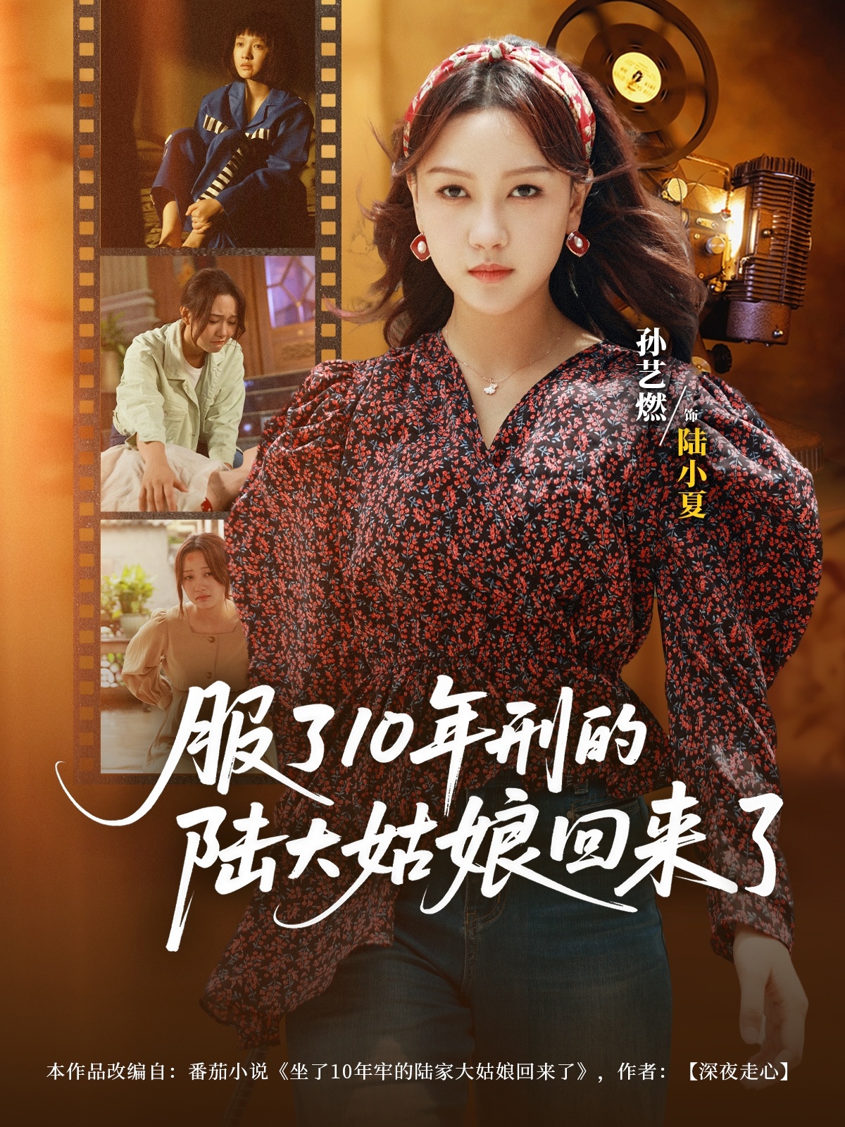 短剧 《服了10年刑的陆大姑娘回来了》 高清视频全集免费看，完整版在线不设限,服了10年刑的陆大姑娘回来了,第1张
