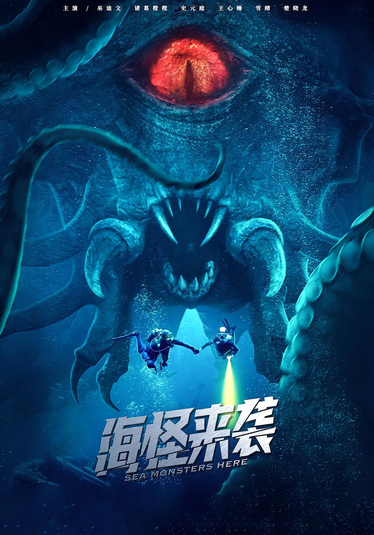 短剧 《海怪来袭》 免费在线观看高清资源，全集完整版无障碍