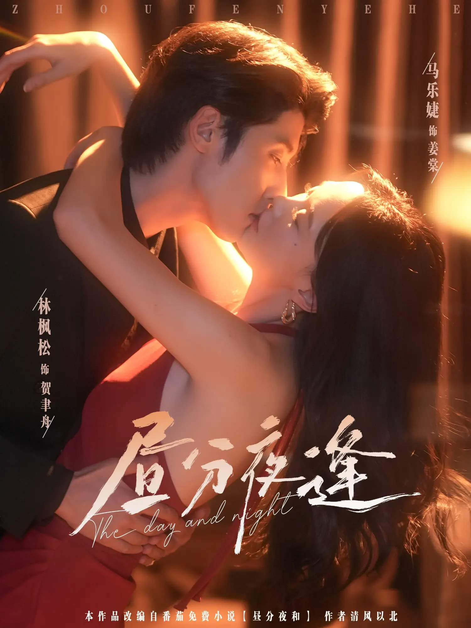 短剧 《昼分夜逢》 高清作品全集免费在线，完整版观看更尽兴