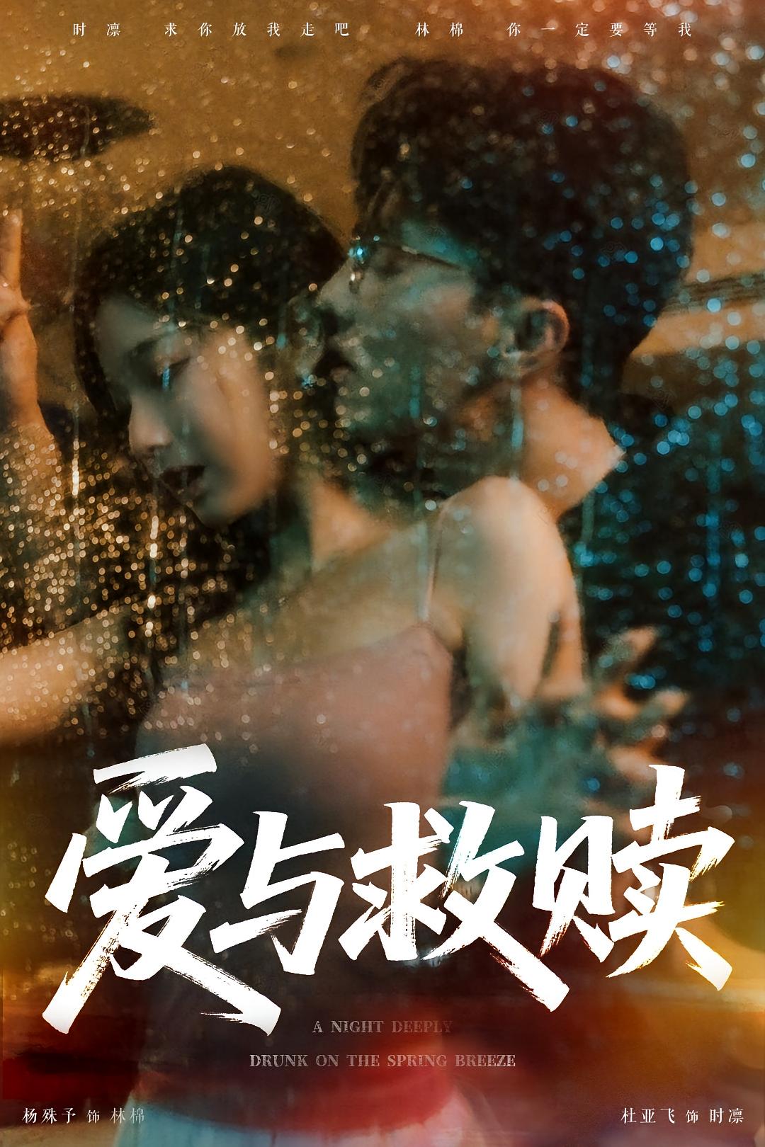 短剧 《爱与救赎》 免费高清作品全集在线，完整版观看无限制，爱与救赎免费全集在线观看