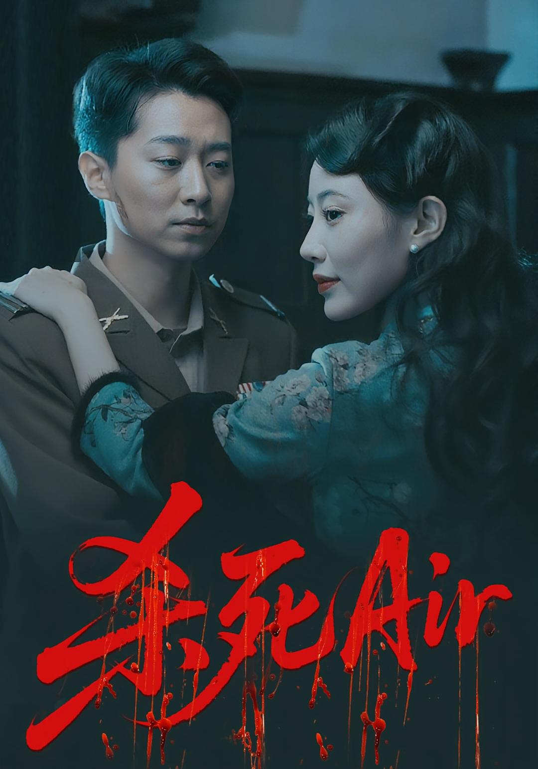 短剧 《杀死Air》 完整版高清资源免费看，在线全集随心享，杀死Air，短剧完整版上线，免费观看！,杀死Air,整版,短剧,随心,高清,杀死,第1张
